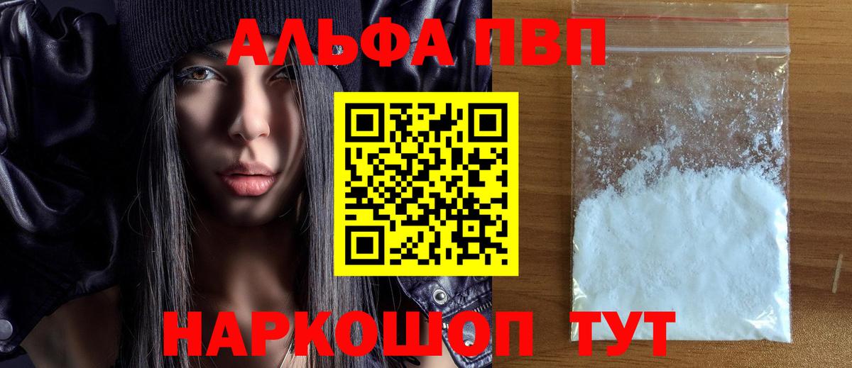 Alfa_PVP крисы CK  где найти наркотики  Alpha-PVP мука  Саров  Вход с VPN  APVP Crystall 