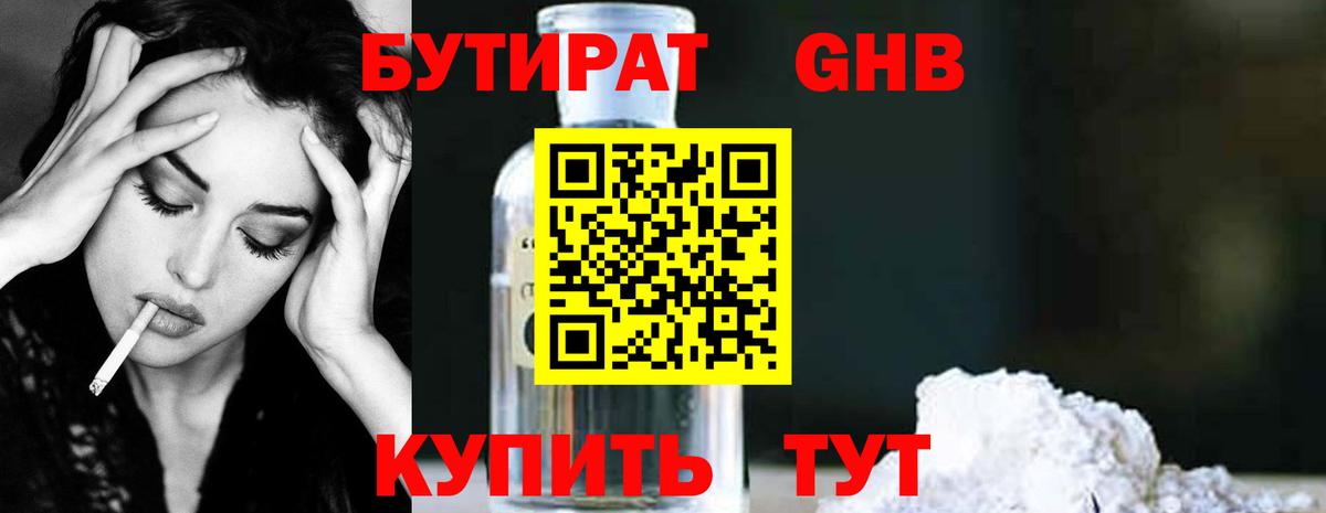 БУТИРАТ BDO 33%  Вход с VPN  БУТИРАТ  Саров 