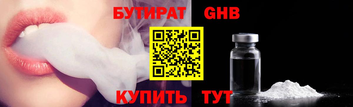 БУТИРАТ бутандиол Саров