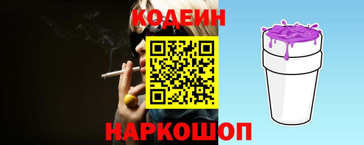 Кодеиновый сироп Lean напиток Lean (лин)  Кодеиновый сироп Lean Purple Drank  Саров  Вход с VPN 