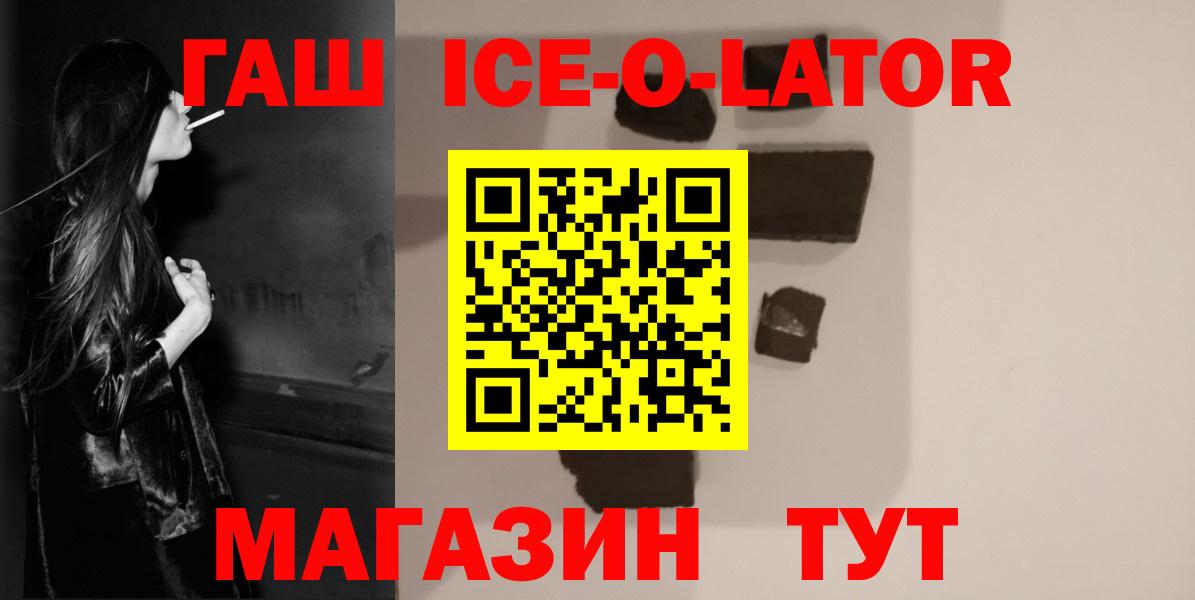 ГАШ ice o lator Саров