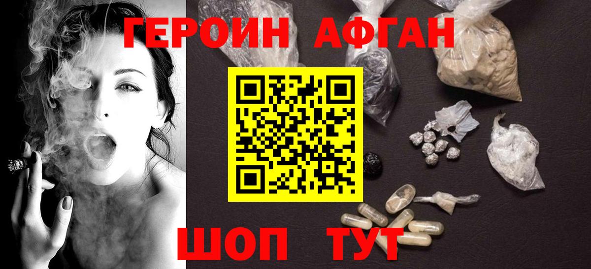 Героин Афган Саров