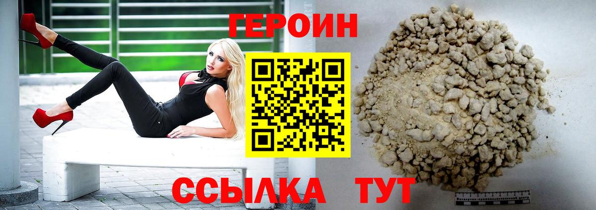 Героин белый  Вход с VPN  Саров 