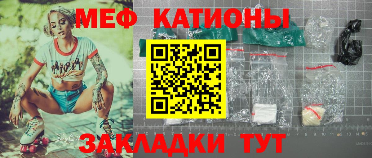 Меф мяу мяу мука Саров